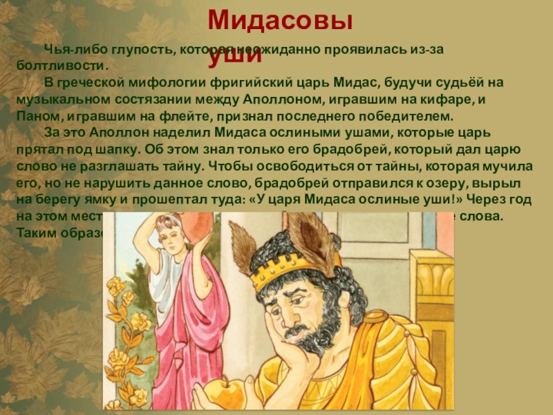 Прочитайте онлайн эхо. предания, сказания, легенды, сказки | два наказания царя мидаса