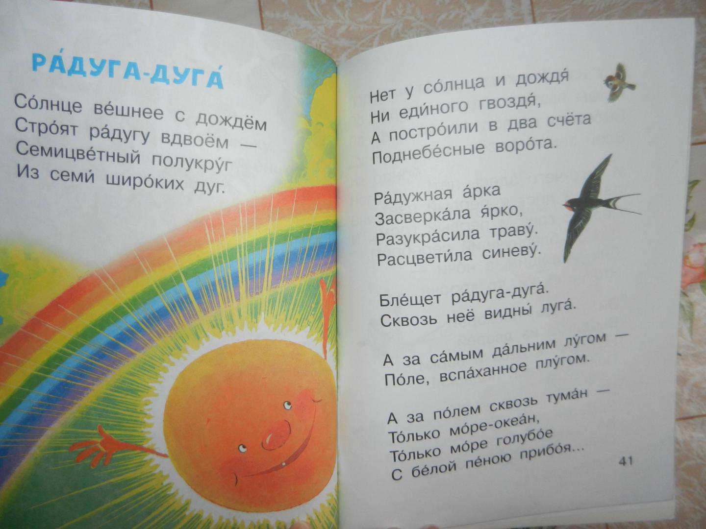 Вот волшебная дуга – семицветная радуга. стихи про радугу для детей