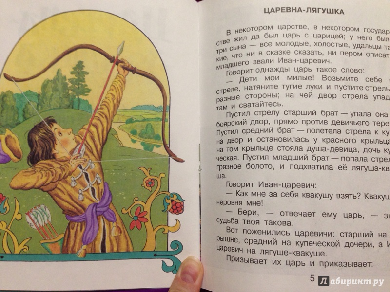 Царевна-лягушка. русская народная сказка