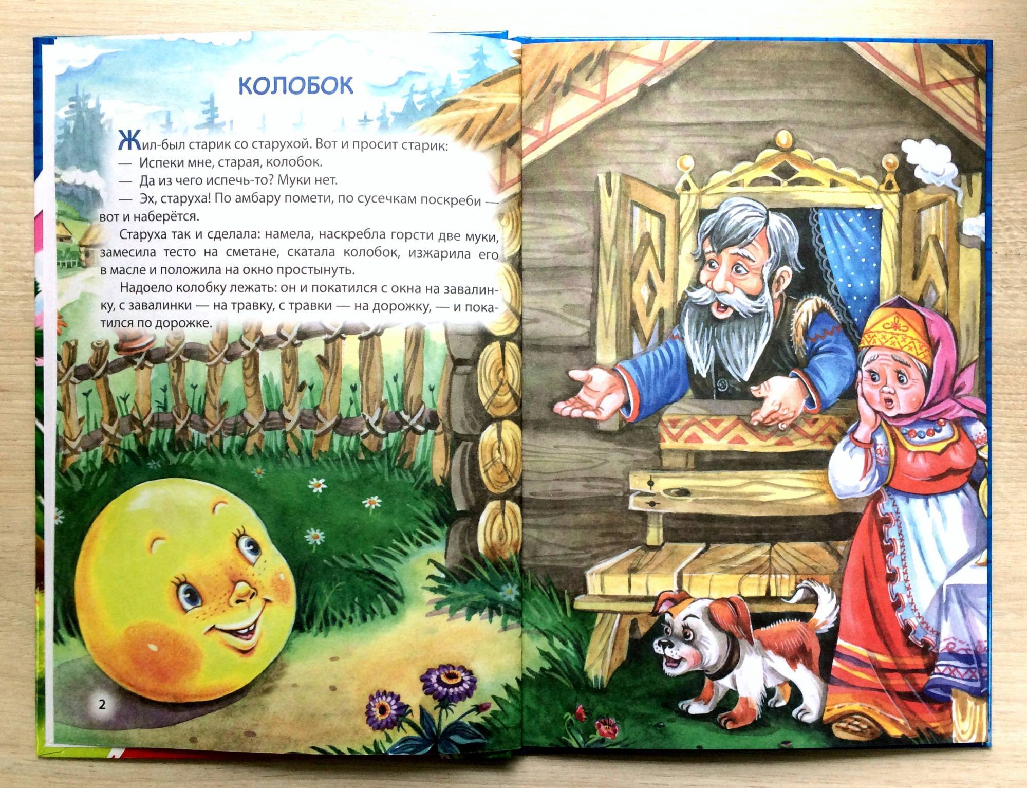 Русские народные сказки для детей 1-2-3 лет читать