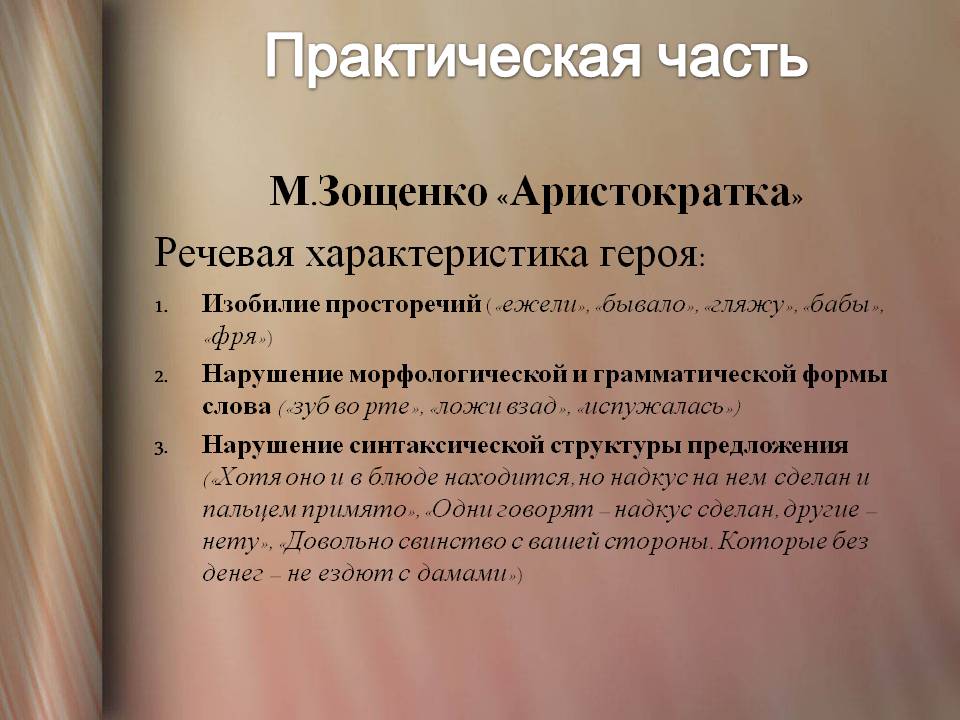 Краткое содержание рассказа «аристократка» м. зощенко » гдз онлайн