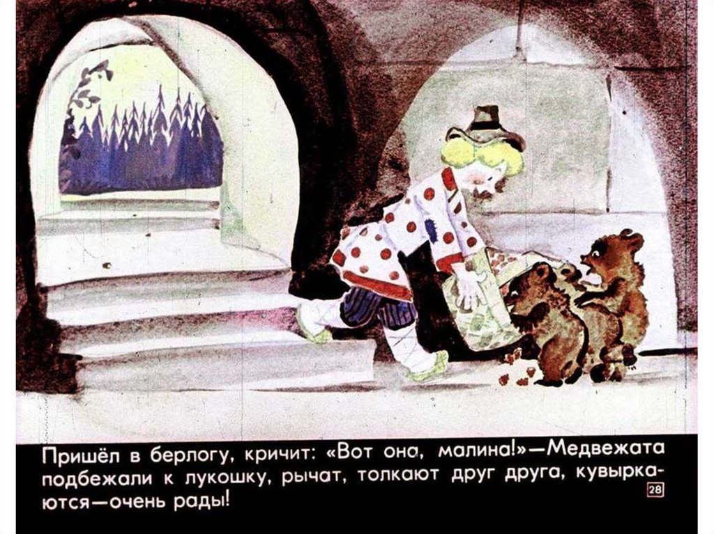 Иванушка-дурачок - читать русскую народную сказку онлайн