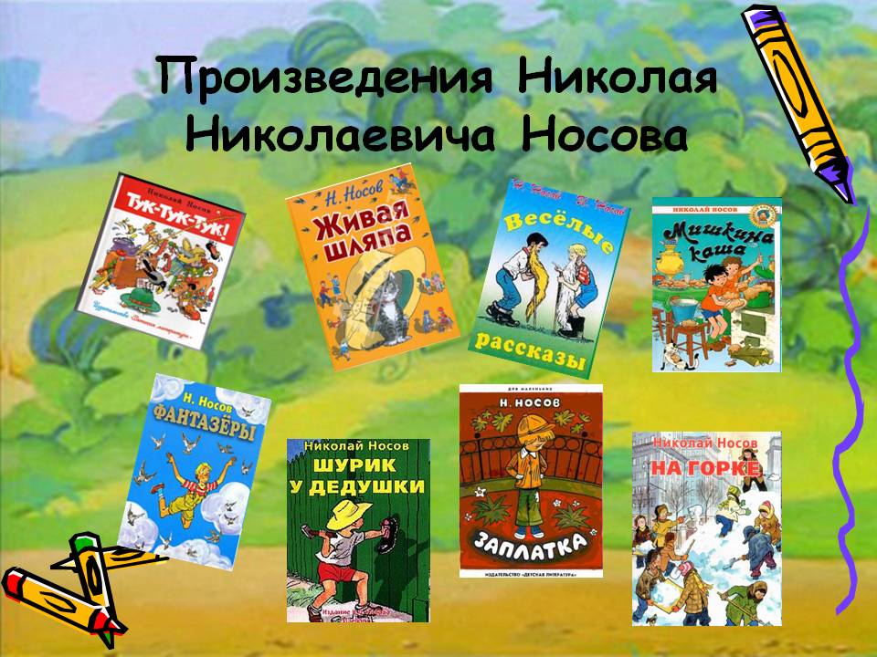 Рассказы носова для детей слушать онлайн бесплатно | ozornik.net