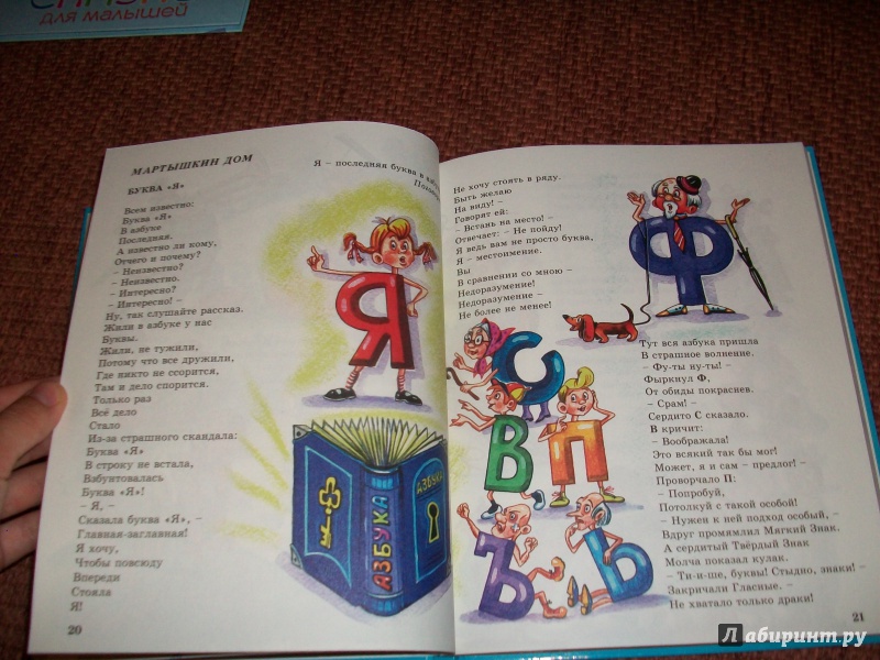 30 стихов про букву я для детей: изучаем алфавит