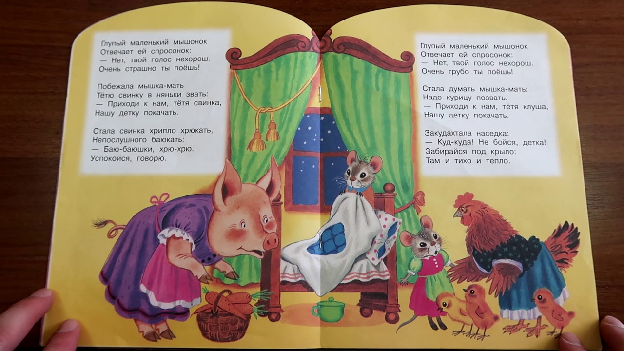 Сказка о глупом мышонке - маршак: читать текст онлайн стиха про маленького мышонка - рустих