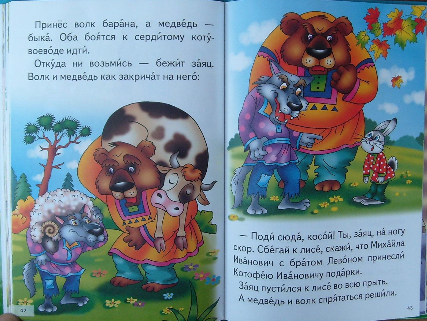 Русские народные сказки для детей 2-3-4 лет читать