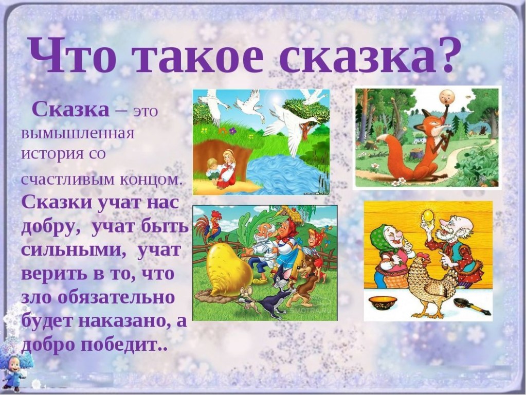 № 4201 проект. "мои любимые  сказки" - средняя группа - воспитателю.ру - сайт для педагогов доу