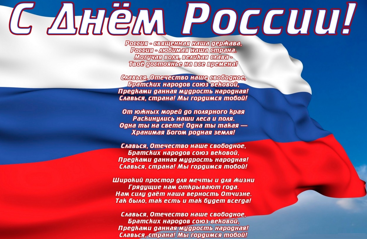 Стихи о российском флаге для детей — подборка стихотворений