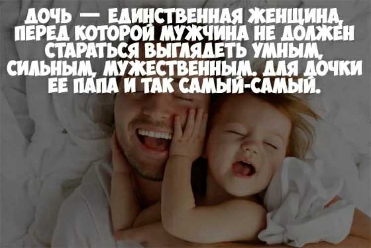 Статус про дочерей двух — жизненные статусы