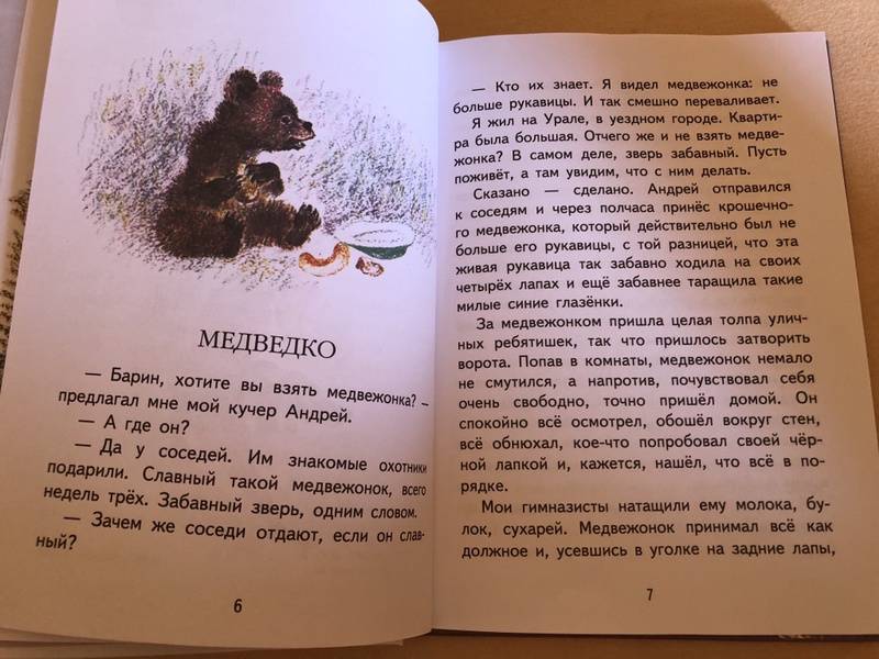 Дмитрий мамин-сибиряк ★ мeдведко читать книгу онлайн бесплатно