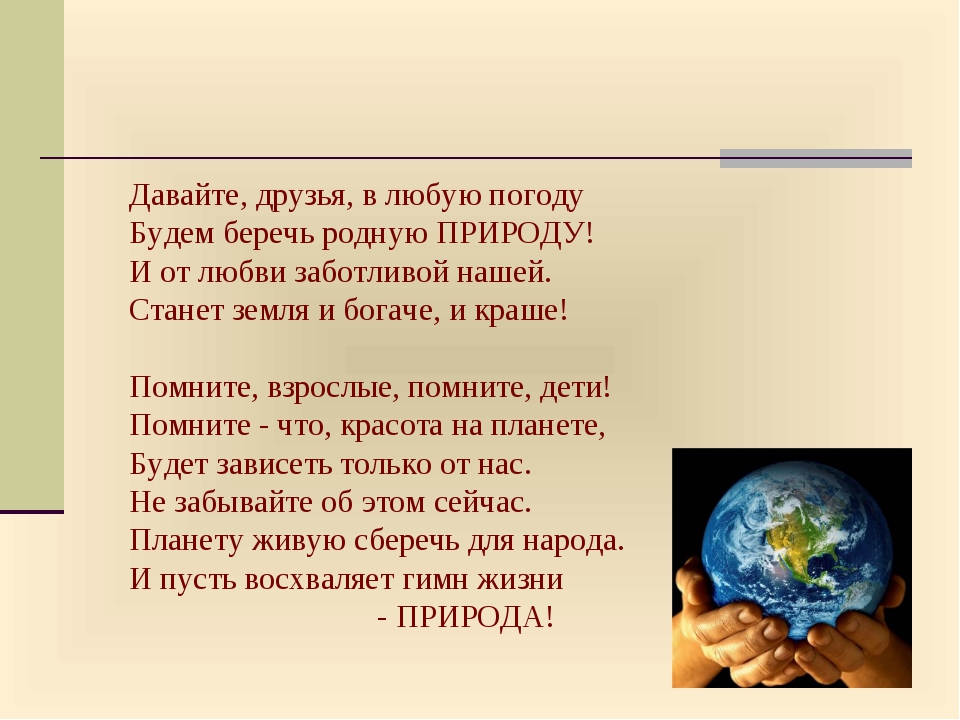 Стихи про экологию | antrio.ru