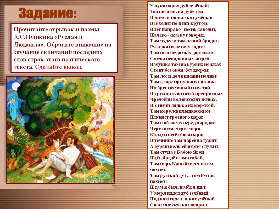 Александр пушкин - у лукоморья дуб зелёный. полный текст и анализ стихотворения. видео. слушать
