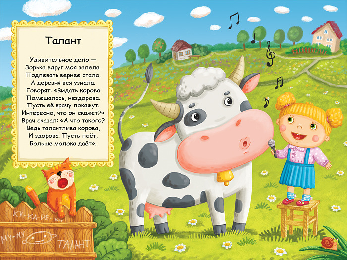 Корова песня для детей. Детский стих про корову. Стих про корову для детей. Детское стихотворение про корову. Стишки про коровку для детей.