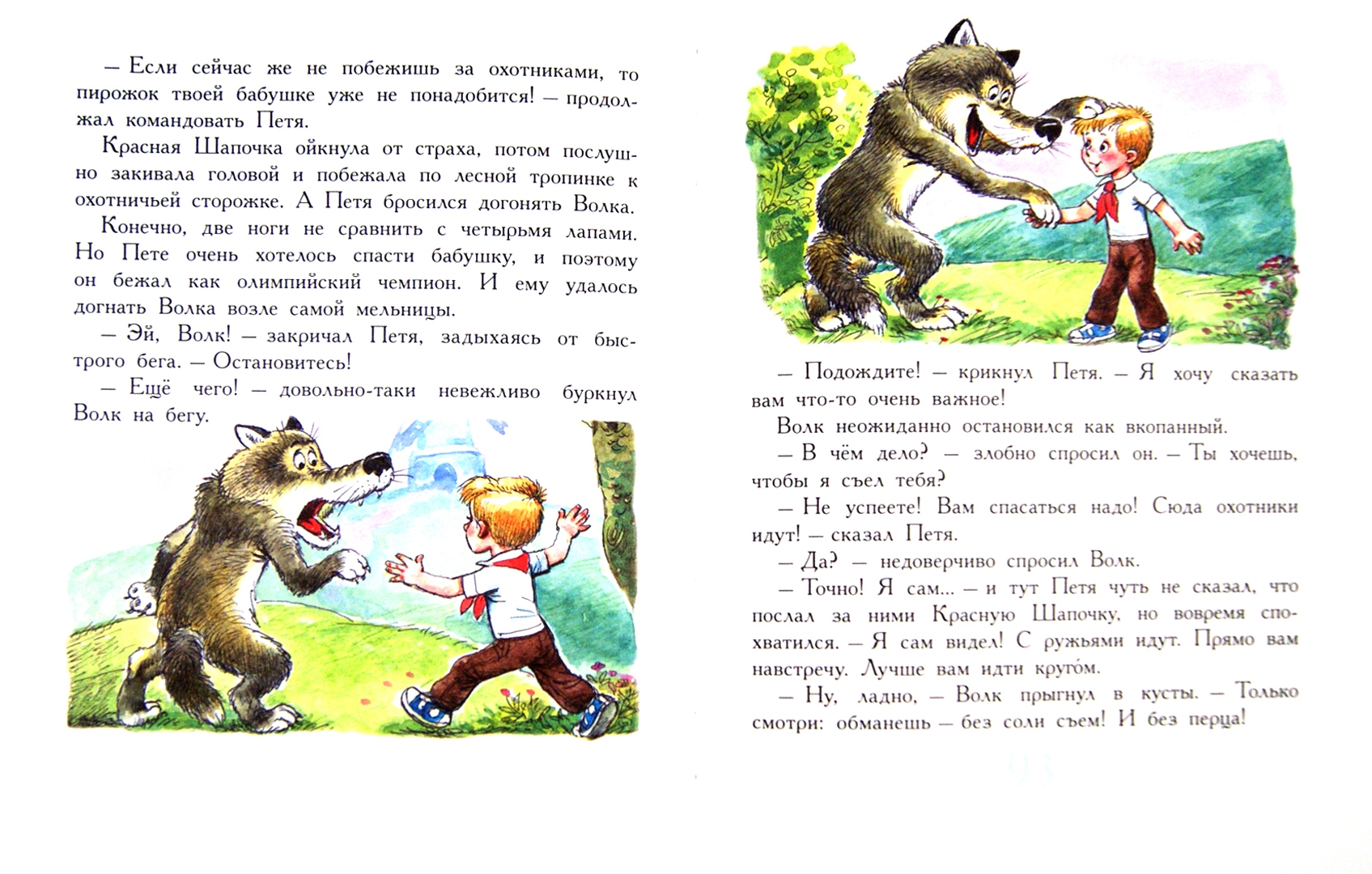 Детская сказка владимира сутеева петя и красная шапочка читать в формате epub, fb2, doc : детское время