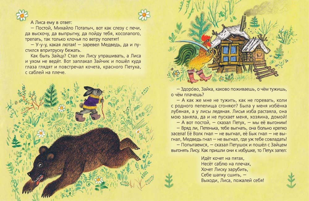 Лиса, заяц и петух. русская народная сказка
