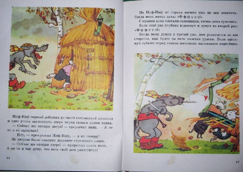 Читать сказку три поросенка - сергей михалков, онлайн бесплатно с иллюстрациями.