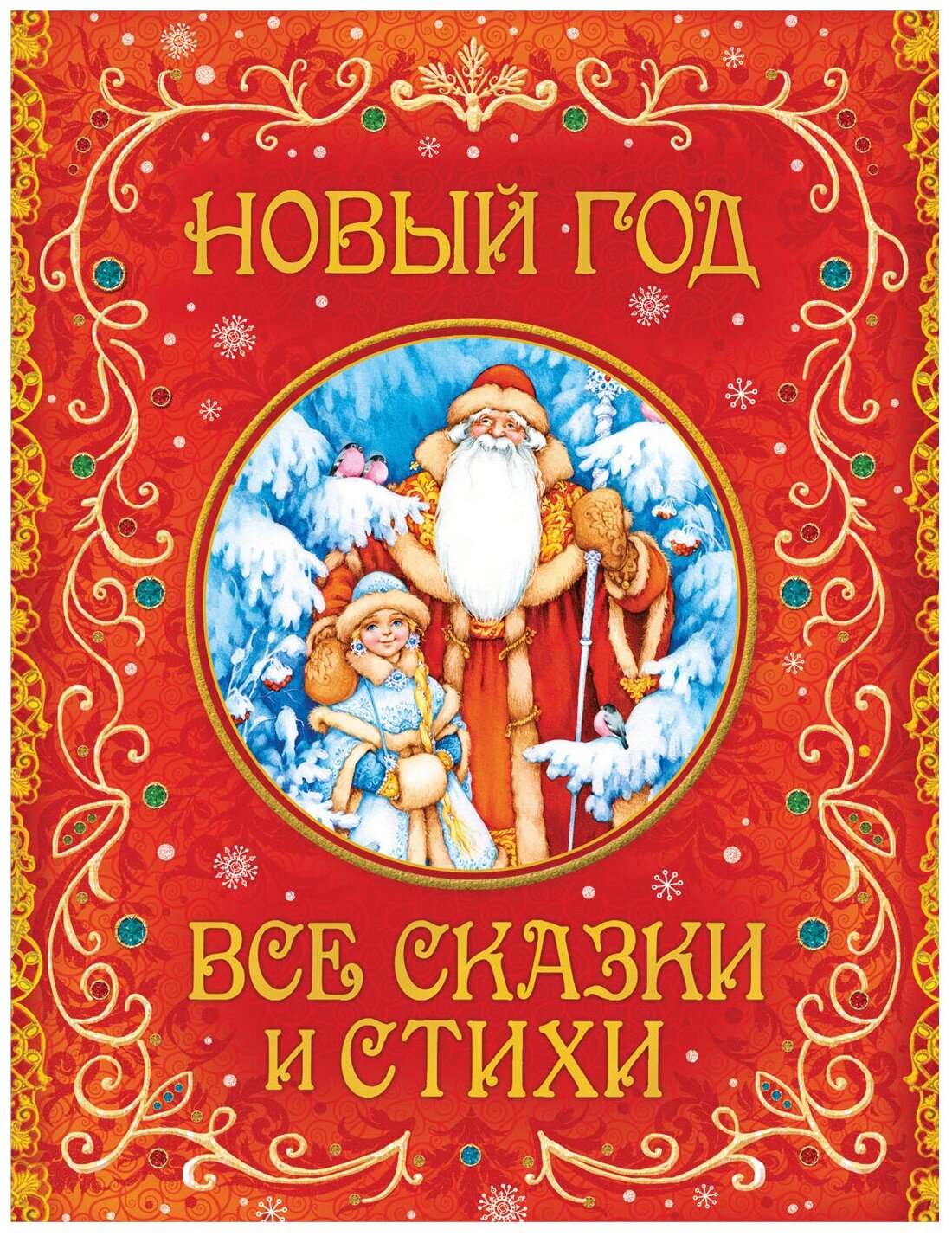 Русские народные сказки читаем бесплатно онлайн | сказки. рассказы. стихи