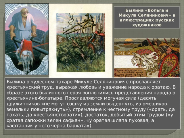 Кратко «вольга и микула селянинович» русская народная былина