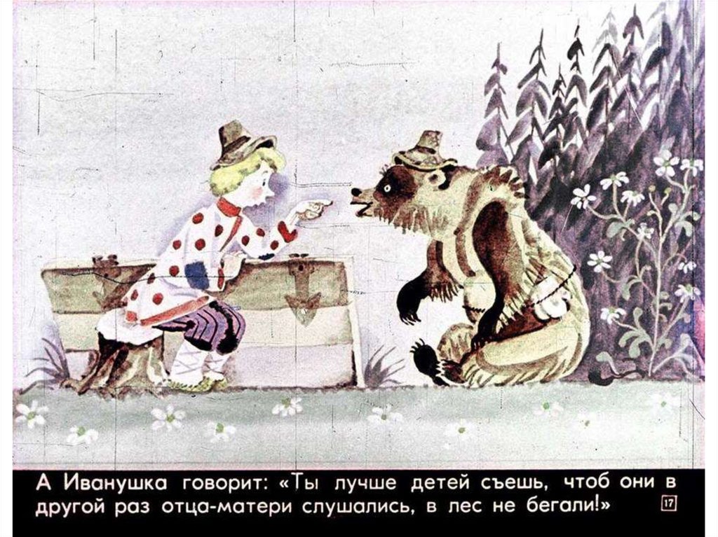 Иванушка-дурачок: русская народная сказка читать онлайн
