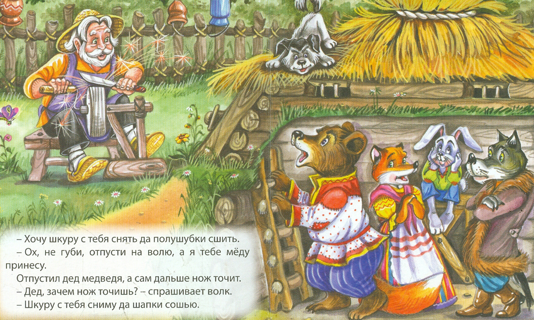 Бычок — смоляной бочок: русская народная сказка читать онлайн