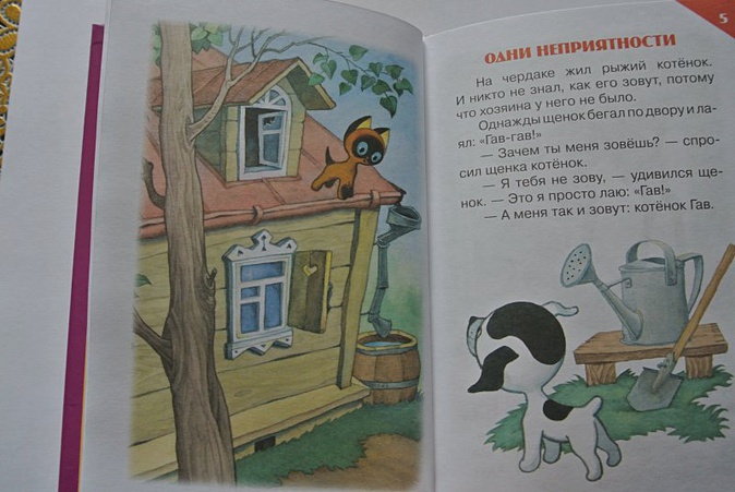 Книги для детей онлайн. маленькие сказки с рисунками про котенка по имени гав