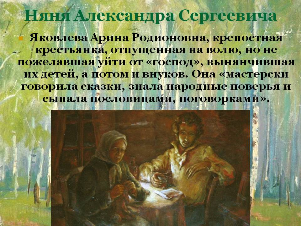 Стих няне - александр сергеевич пушкин