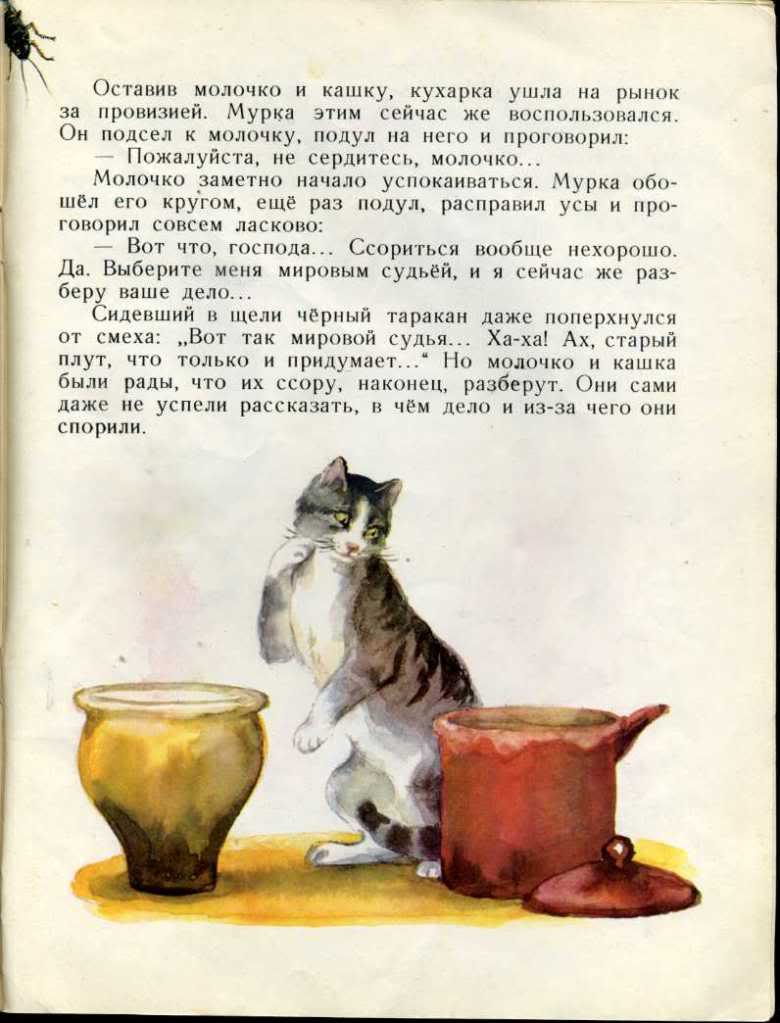 Притча о молочке, овсяной кашке и сером котишке мурке. дмитрий наркисович мамин-сибиряк - сказки сунгиря