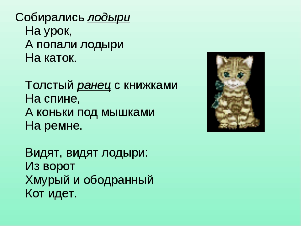 Самуил маршак — кот и лодыри » детские песни