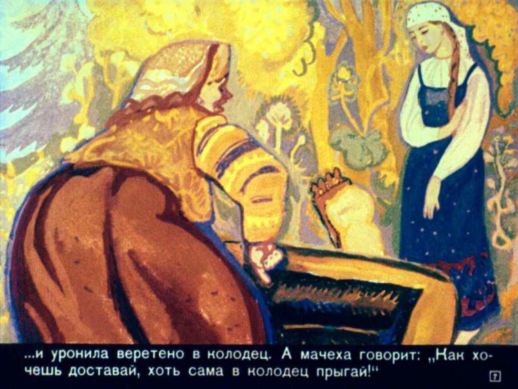 Девушка в колодце — русская народная сказка