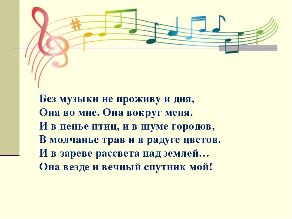 Писатели о поэты о музыке и музыкантах презентация по музыке 5 класс