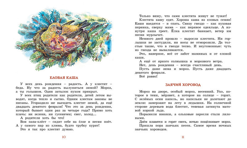 Читать сказку лесные сказки - сладков н. - отечественные писатели, онлайн бесплатно с иллюстрациями.