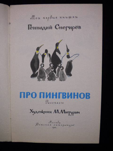 Сказка про пингвина и волшебную льдинку