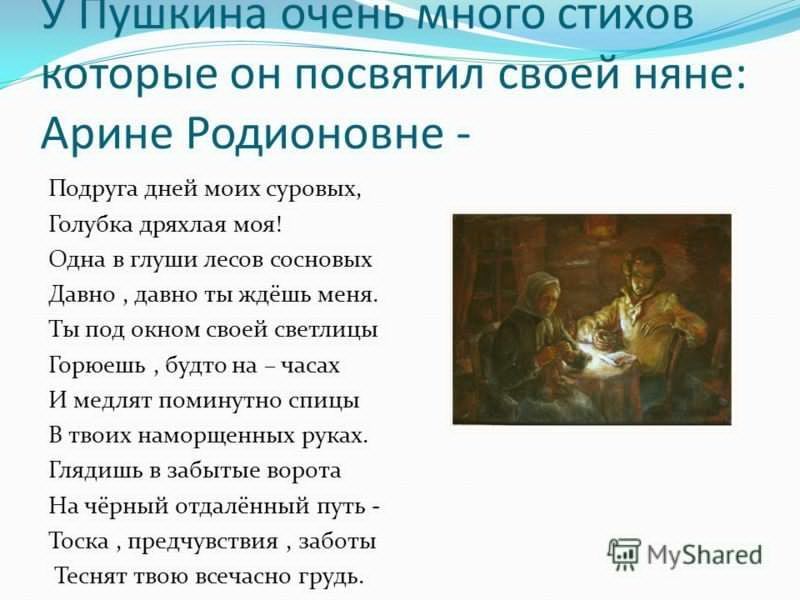 Александр Сергеевич Пушкин Стихотворение Няне Читать полностью текст, анализ стихотворения