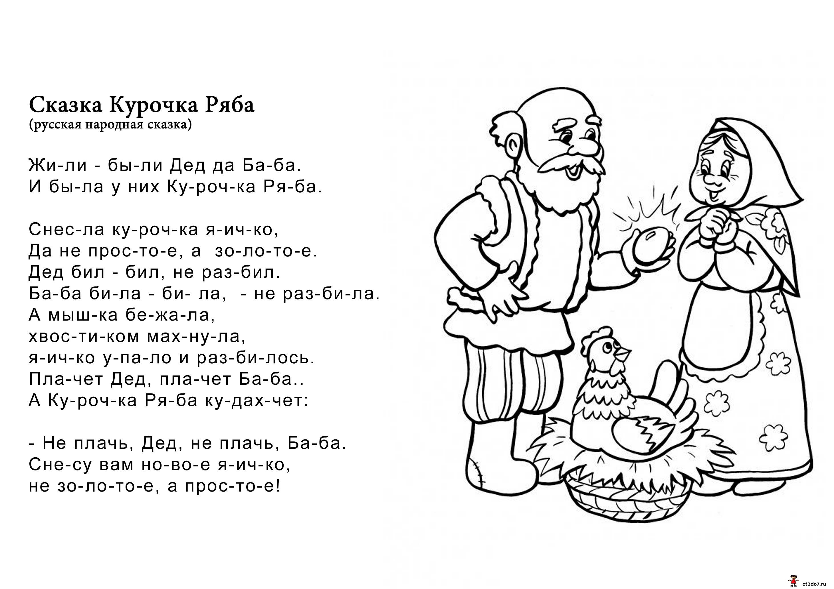 Курочка ряба — сказка, текст читать. русские народные сказки