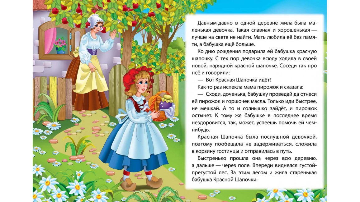 Сказка шарля перро - little red riding-hood (красная шапочка) на английском и русском языках
