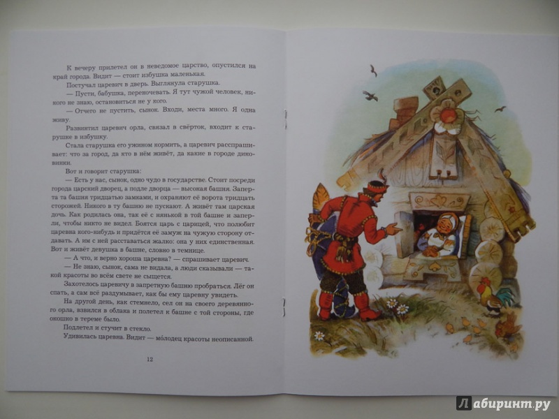 Деревянный орел 🦅 русская народная сказка