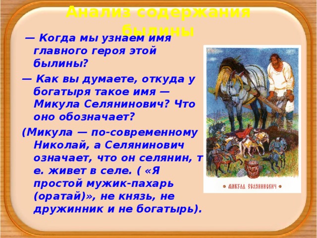 Русские народные сказки : вольга и микула селянинович