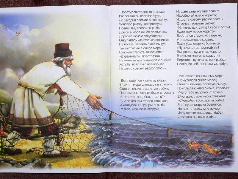 Сказка о рыбаке и рыбке  читать онлайн (пушкин а.с.)
