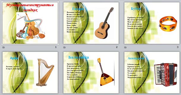 Загадки про музыкальные инструменты для детей с ответами – загадки про музыку и музыкальные инструменты с ответами для детей