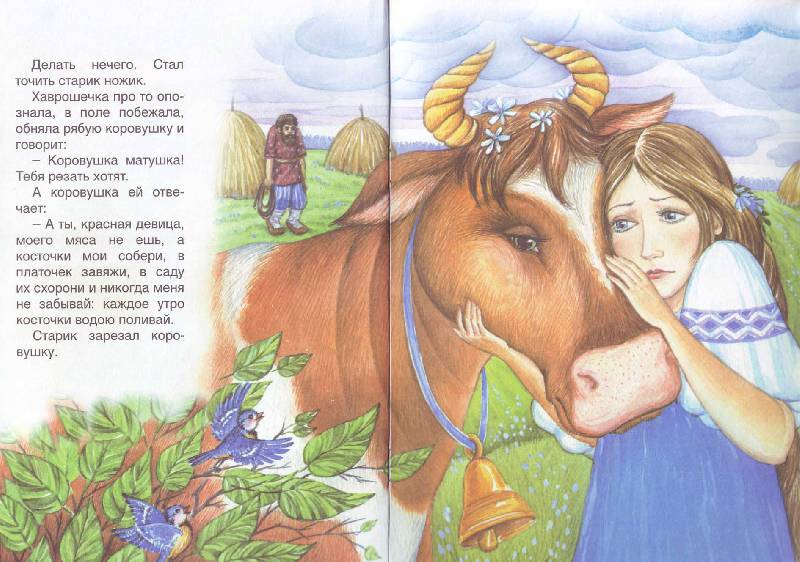 Крошечка-ховрошечка русская народная сказка читать онлайн текст
