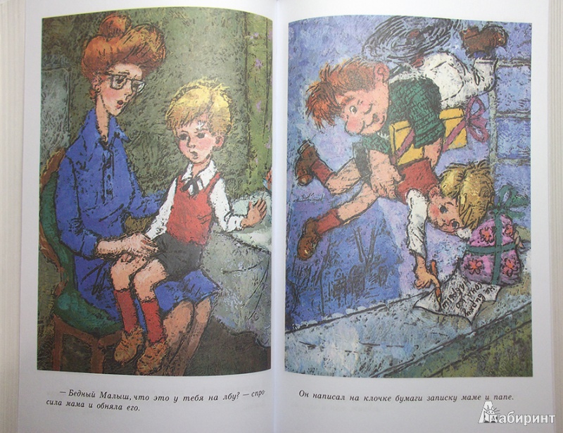 Малыш карлсон который живет на крыше читать. Линдгрен малыш и Карлсон иллюстрации.