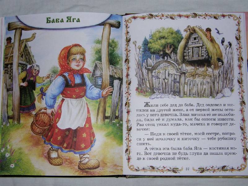 Баба-яга и жихарь 👹 русская народная сказка для чтения детям