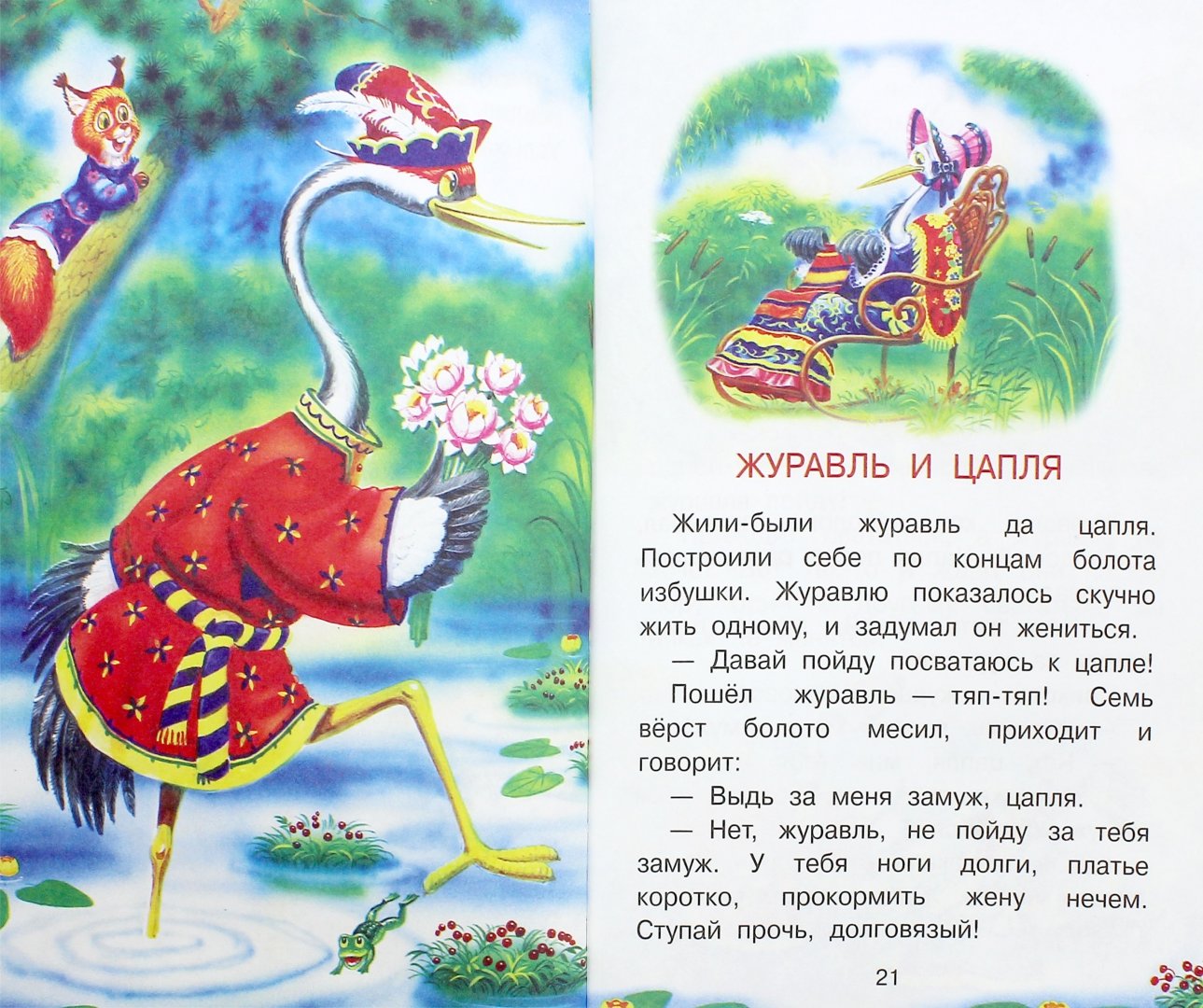 Русские народные сказки для 1 класса