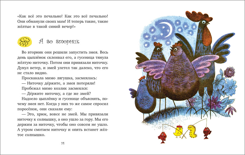 Цыферов геннадий. про цыплёнка, солнце и медвежонка (стр. 1) - modernlib.net