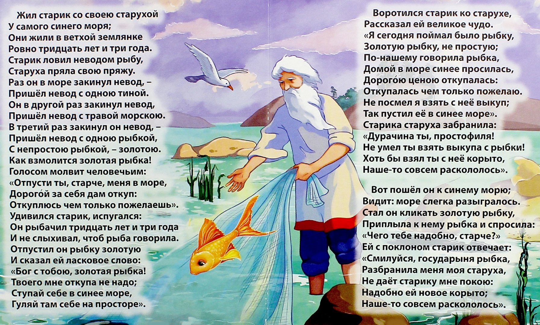 Читательский дневник по сказке «сказка о рыбаке и рыбке» александра пушкина