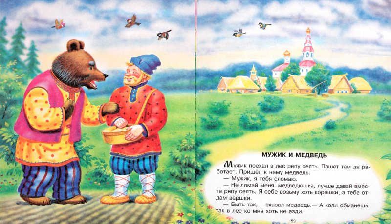 Русские народные сказки для 1 класса читать