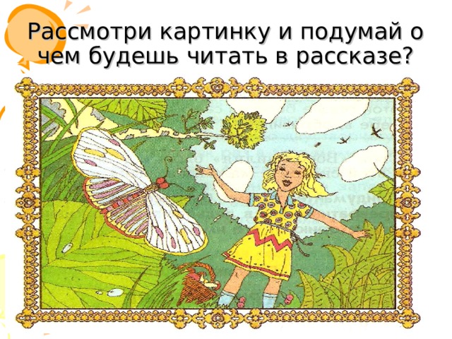 Берестов «честное гусеничное» читать - справочник педагога