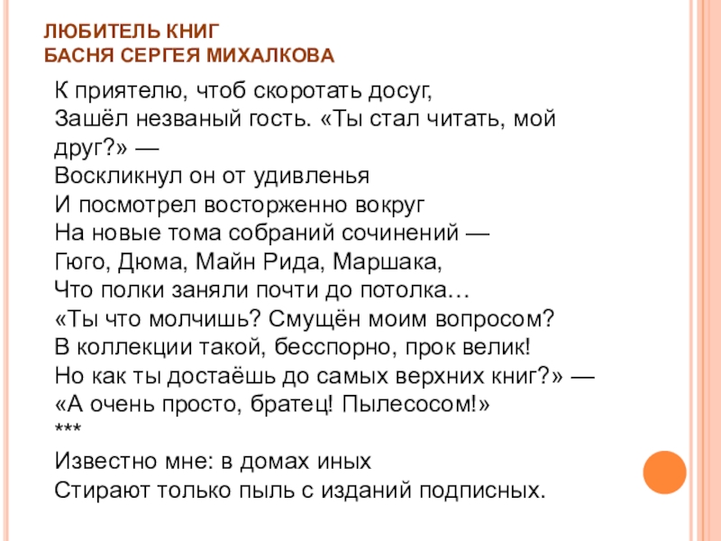 Сергей михалков 📜 недотёпа - читать и слушать стих +заказать анализ