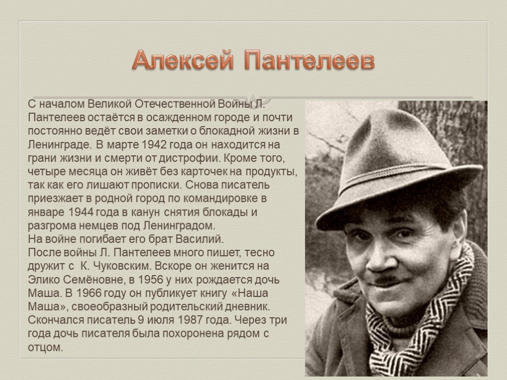 Л. пантелеев (леонид пантелеев) — биография, личная жизнь, фото, причина смерти, советский писатель - 24сми