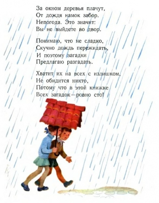 Стихи про дождь